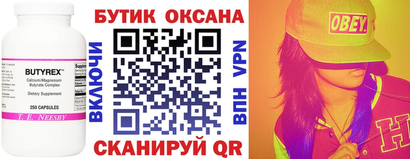 Бутират BDO  Междуреченск 